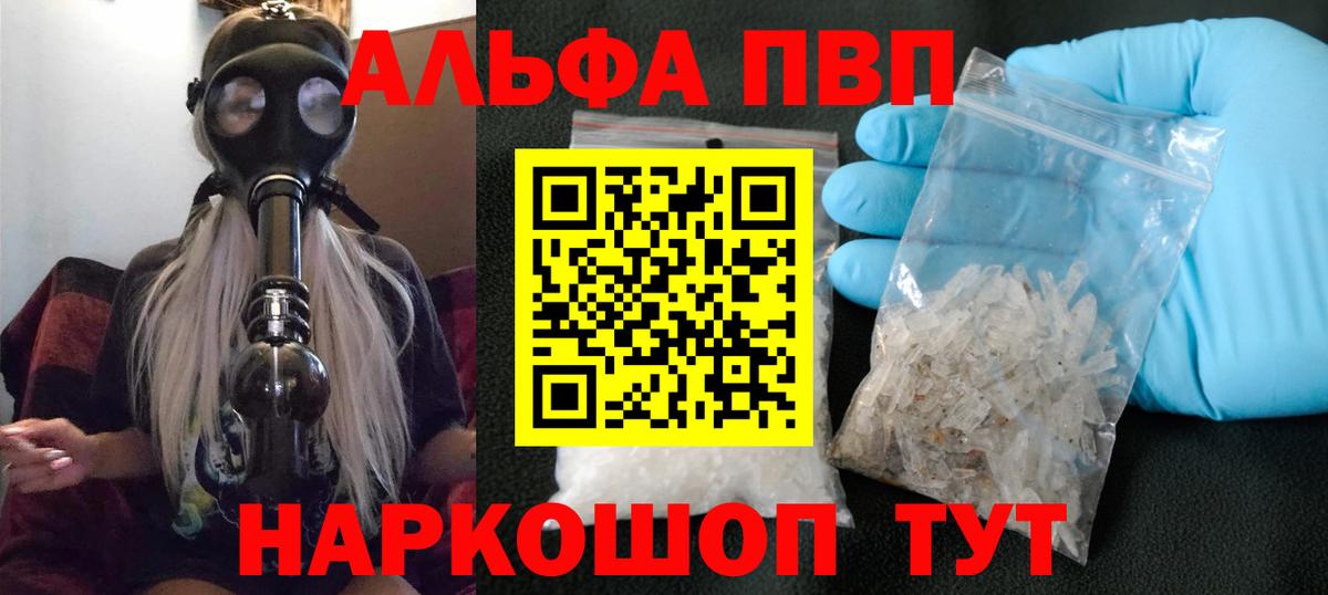 Альфа ПВП кристаллы  купить  цена  Вход с VPN  Мончегорск  APVP Соль  APVP СК  А ПВП 