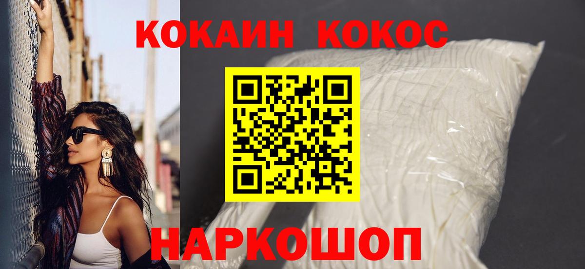 Cocaine Колумбийский  КОКАИН  КОКАИН Перу  Мончегорск  Вход с VPN 