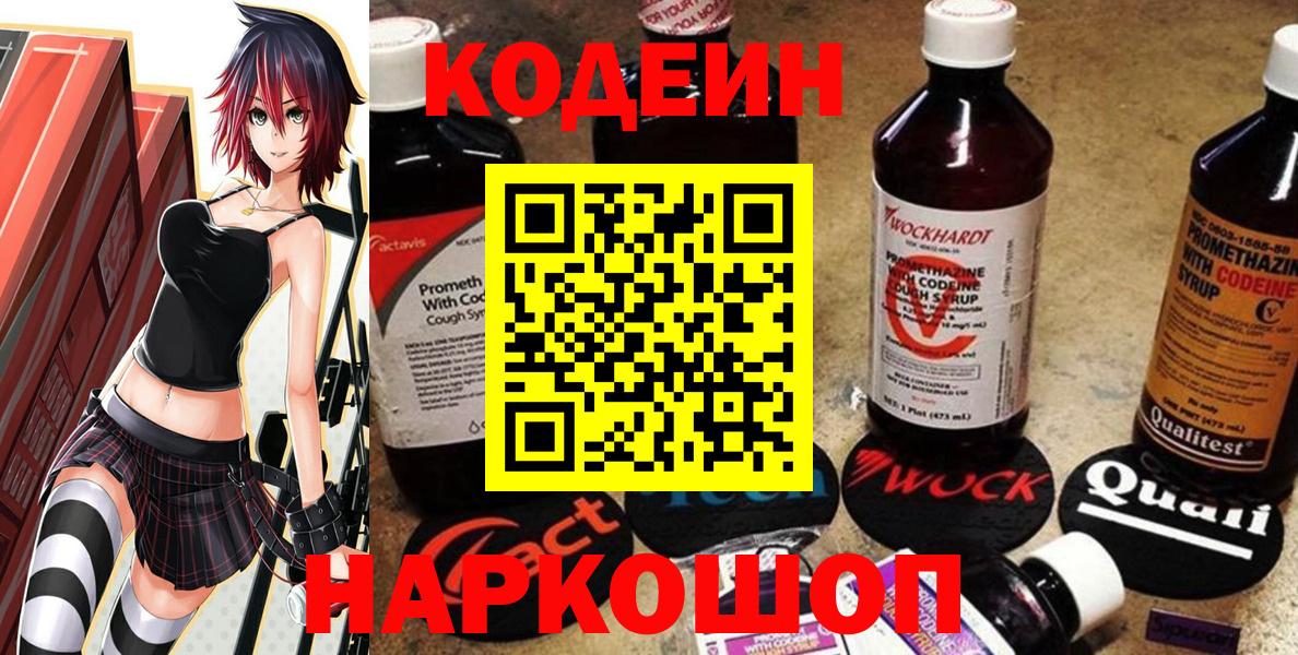 Мончегорск  Кодеиновый сироп Lean Purple Drank  Вход с VPN  Кодеиновый сироп Lean напиток Lean (лин) 