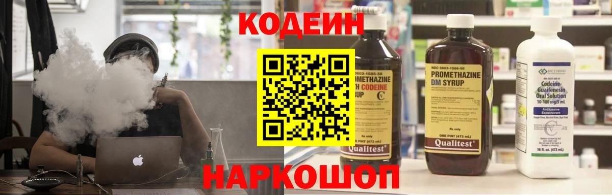 Codein Purple Drank Мончегорск