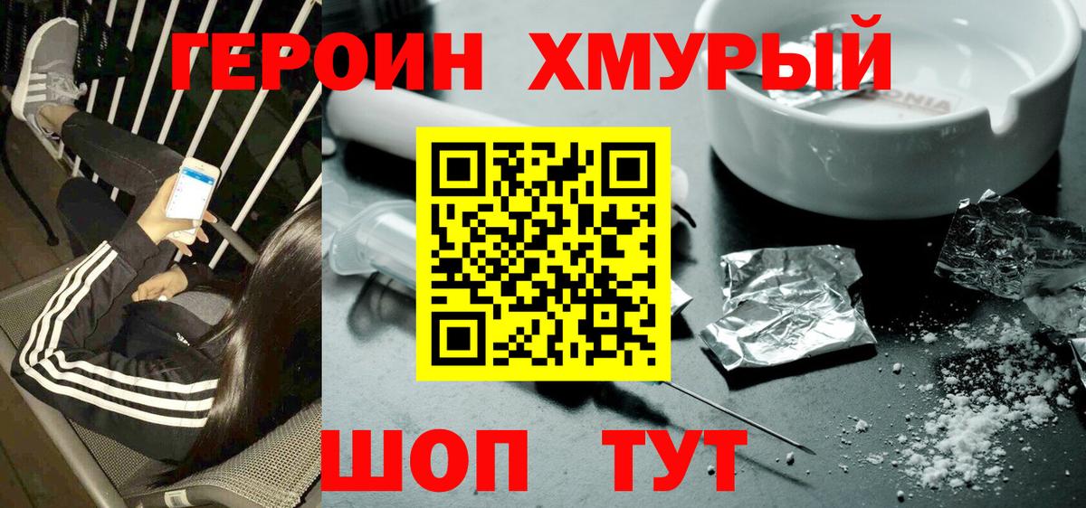 Мончегорск  ГЕРОИН VHQ  Вход с VPN 